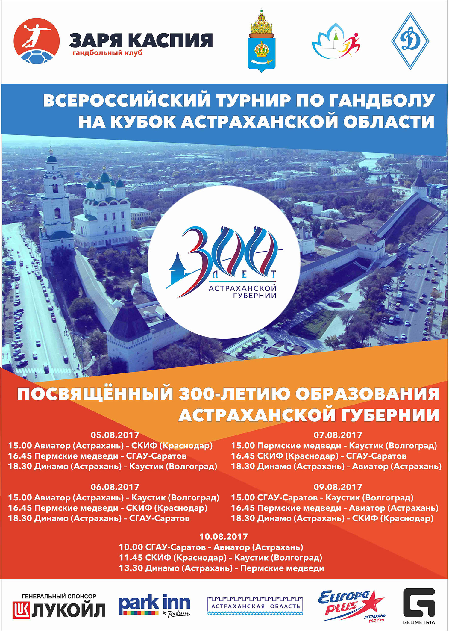 300летие Турнир